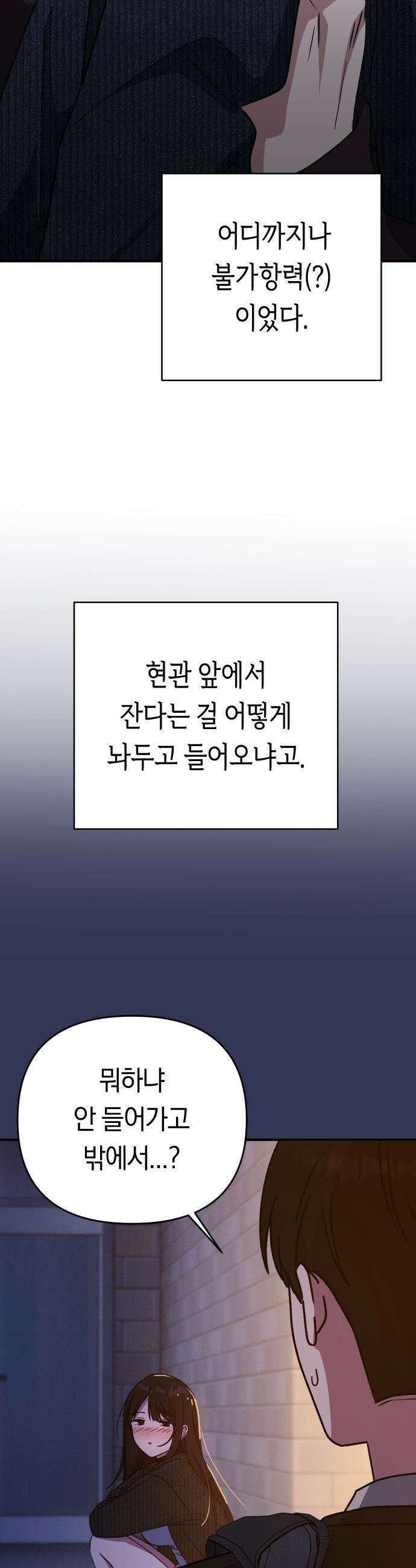 미아가 돌아왔다 - 14- 괜히 데려왔어 16