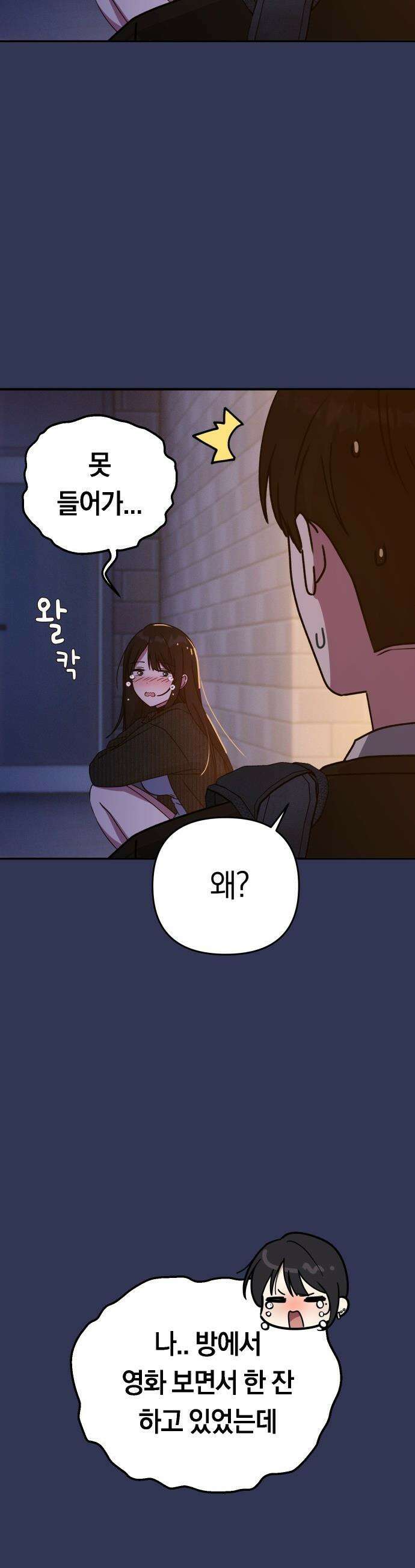 미아가 돌아왔다 - 14- 괜히 데려왔어 17