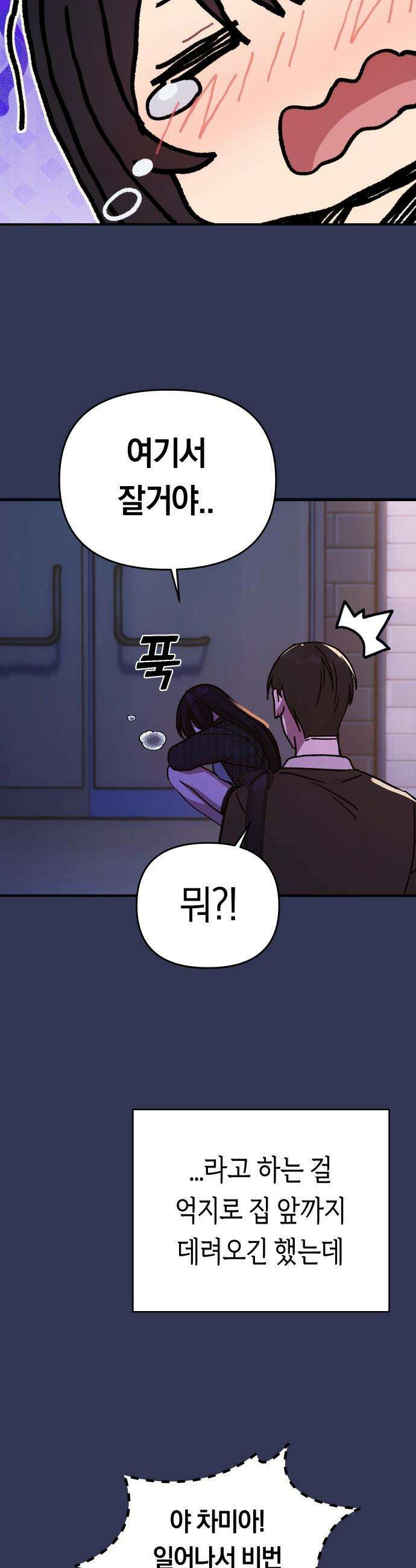 미아가 돌아왔다 - 14- 괜히 데려왔어 20