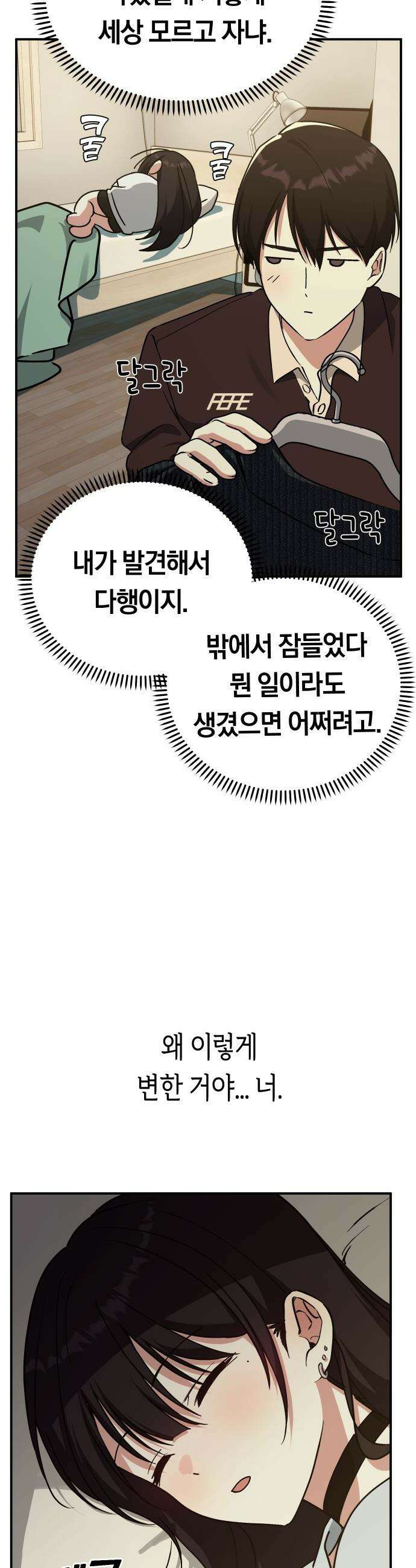 미아가 돌아왔다 - 14- 괜히 데려왔어 22