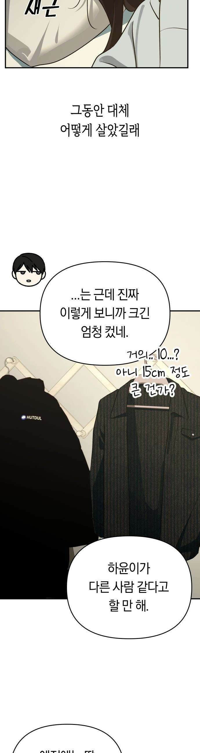 미아가 돌아왔다 - 14- 괜히 데려왔어 23