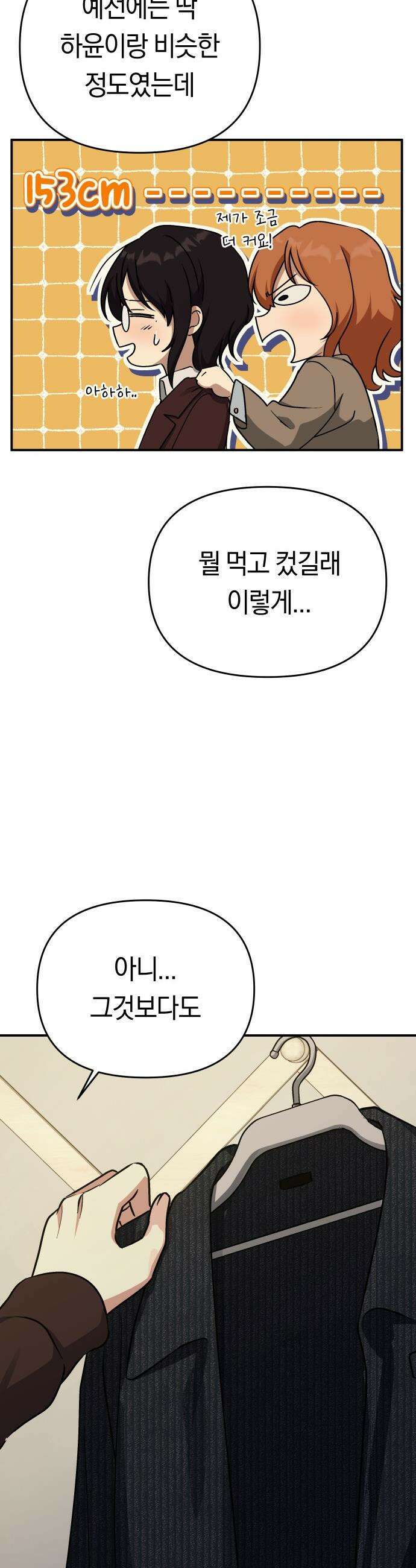 미아가 돌아왔다 - 14- 괜히 데려왔어 24