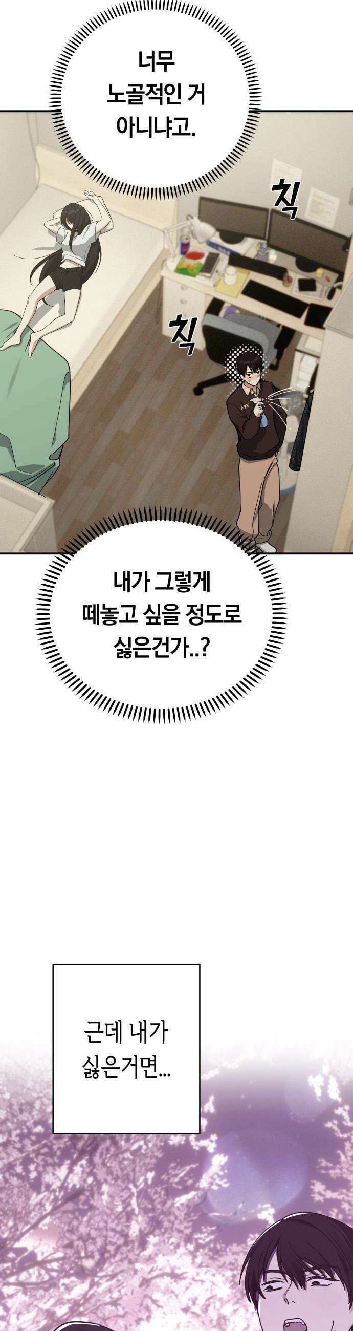 미아가 돌아왔다 - 14- 괜히 데려왔어 28