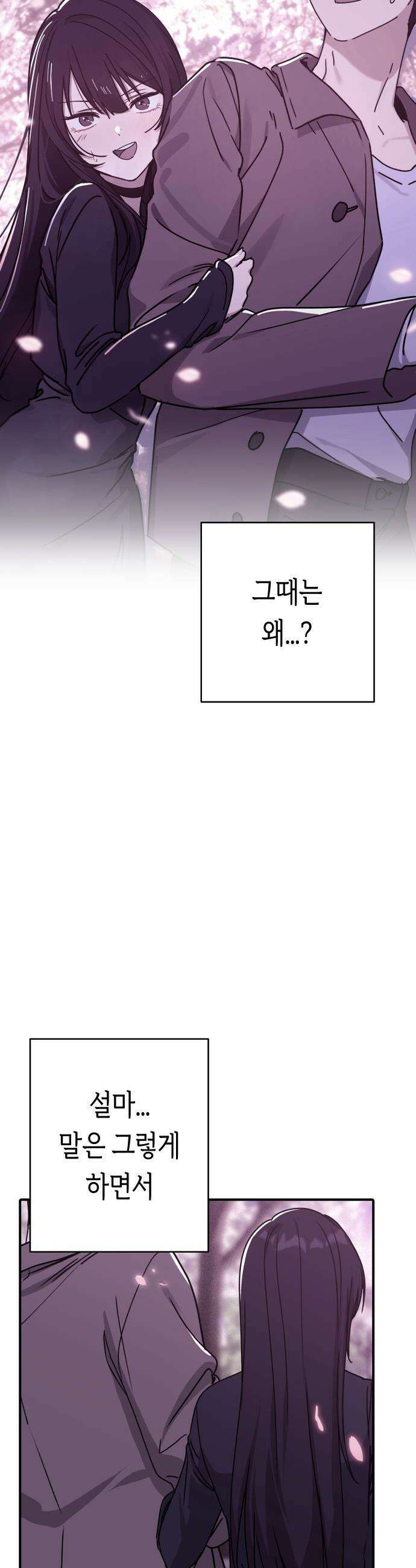 미아가 돌아왔다 - 14- 괜히 데려왔어 29