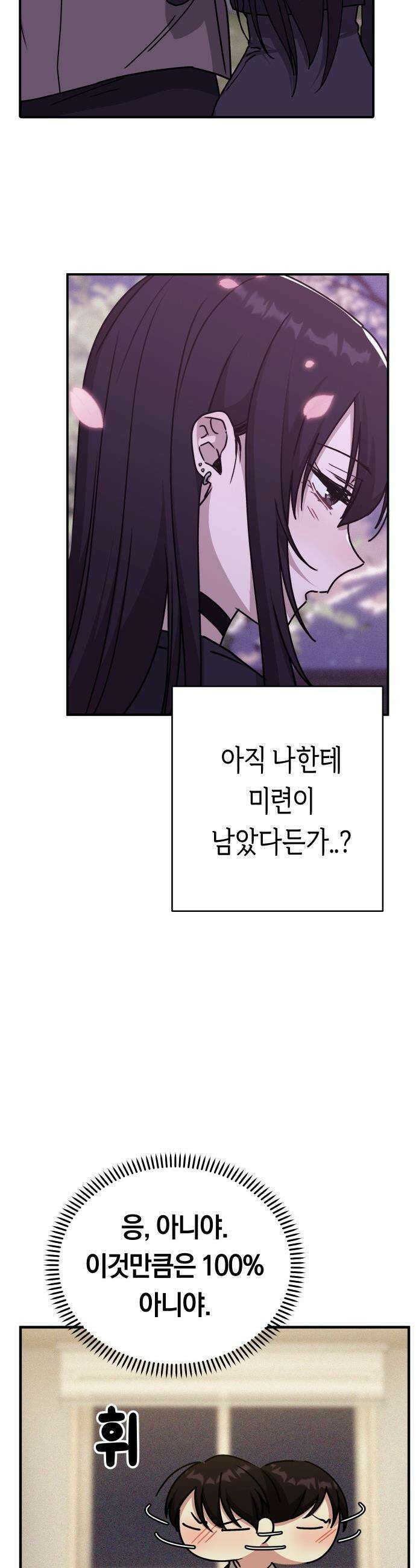 미아가 돌아왔다 - 14- 괜히 데려왔어 30