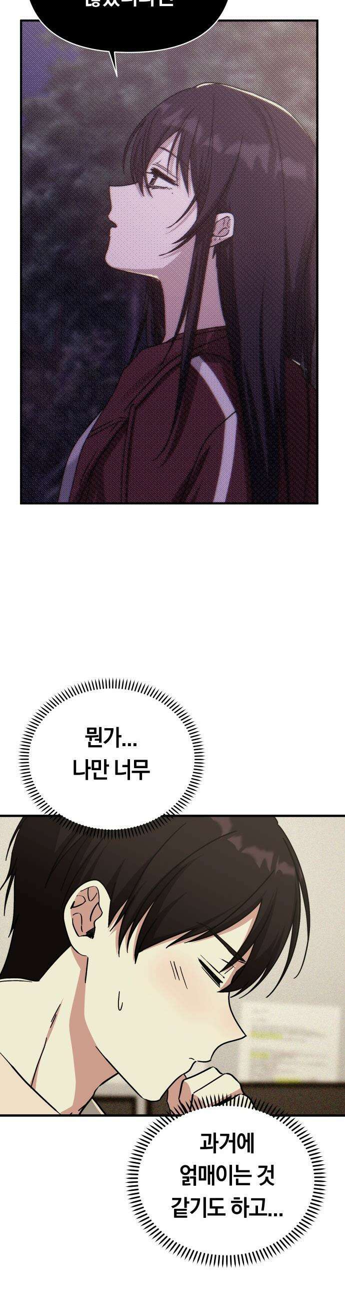 미아가 돌아왔다 - 14- 괜히 데려왔어 32