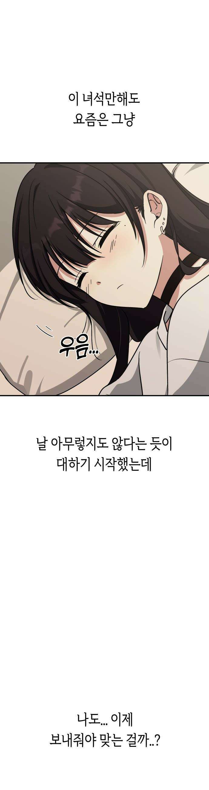 미아가 돌아왔다 - 14- 괜히 데려왔어 33