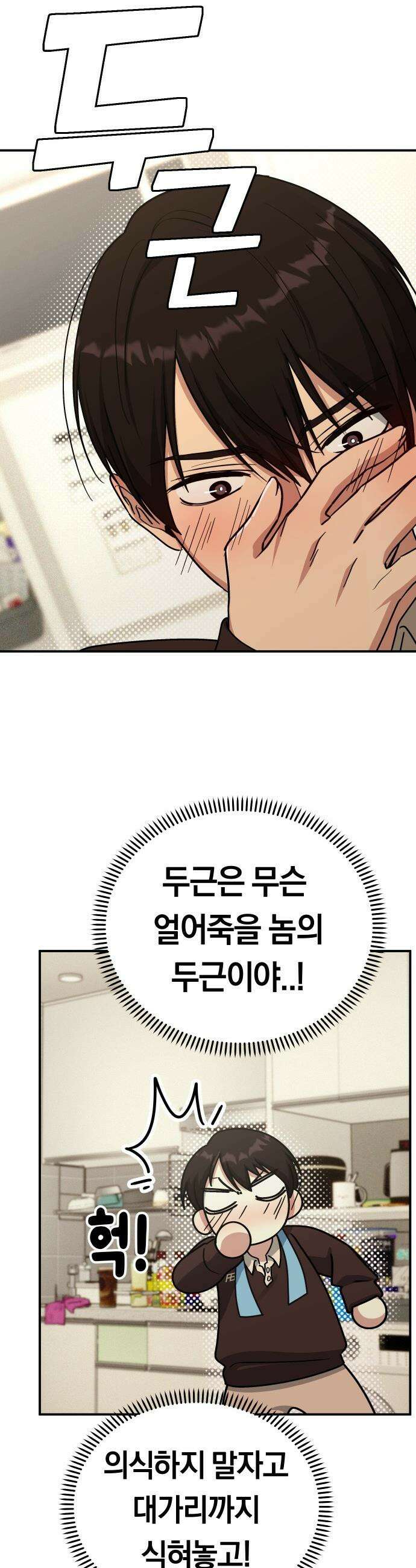 미아가 돌아왔다 - 14- 괜히 데려왔어 50