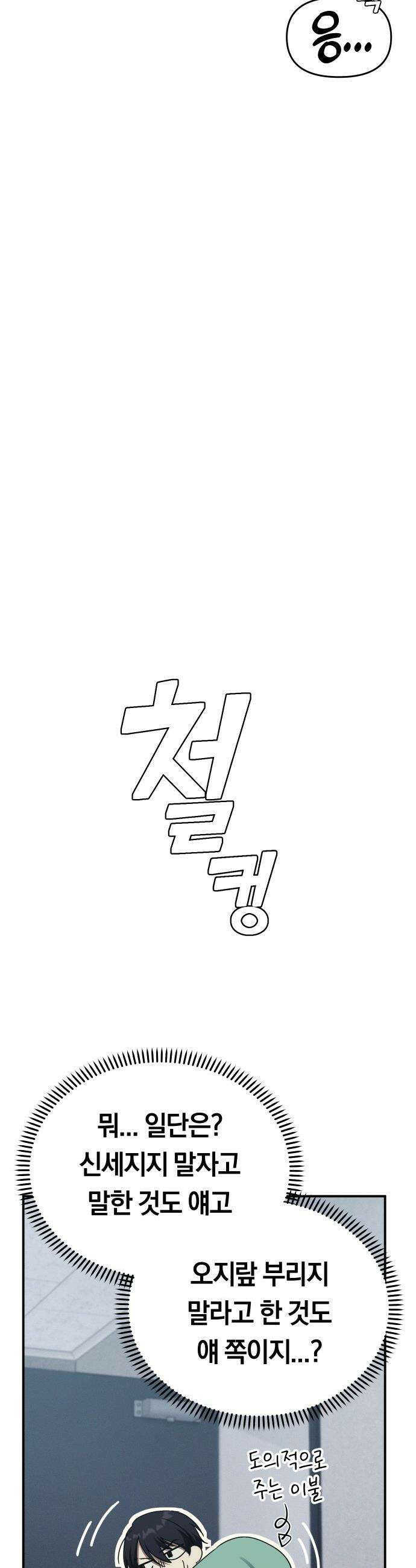 미아가 돌아왔다 - 14- 괜히 데려왔어 52