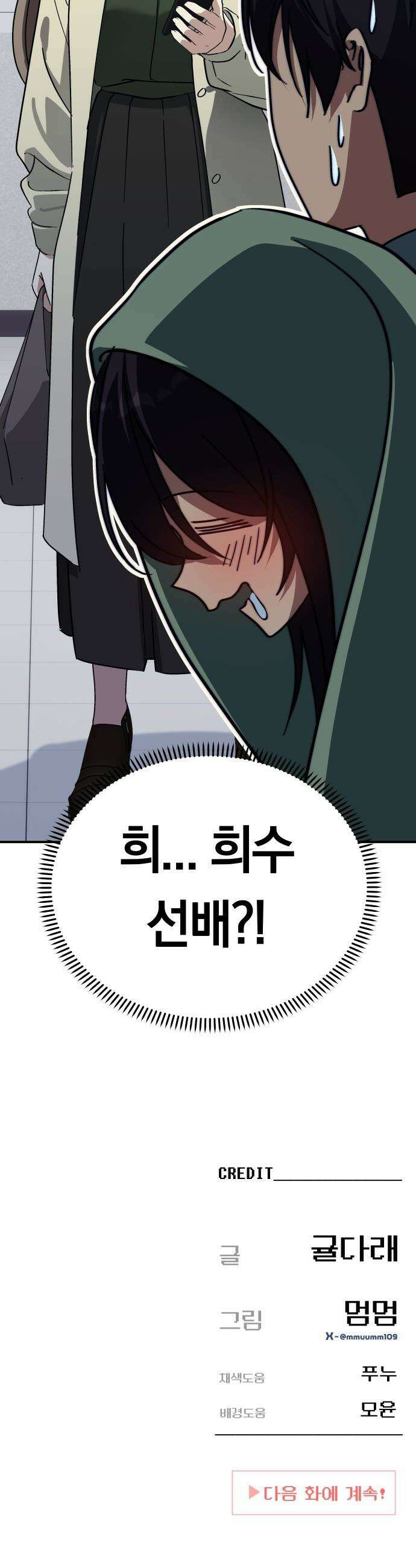 미아가 돌아왔다 - 14- 괜히 데려왔어 55