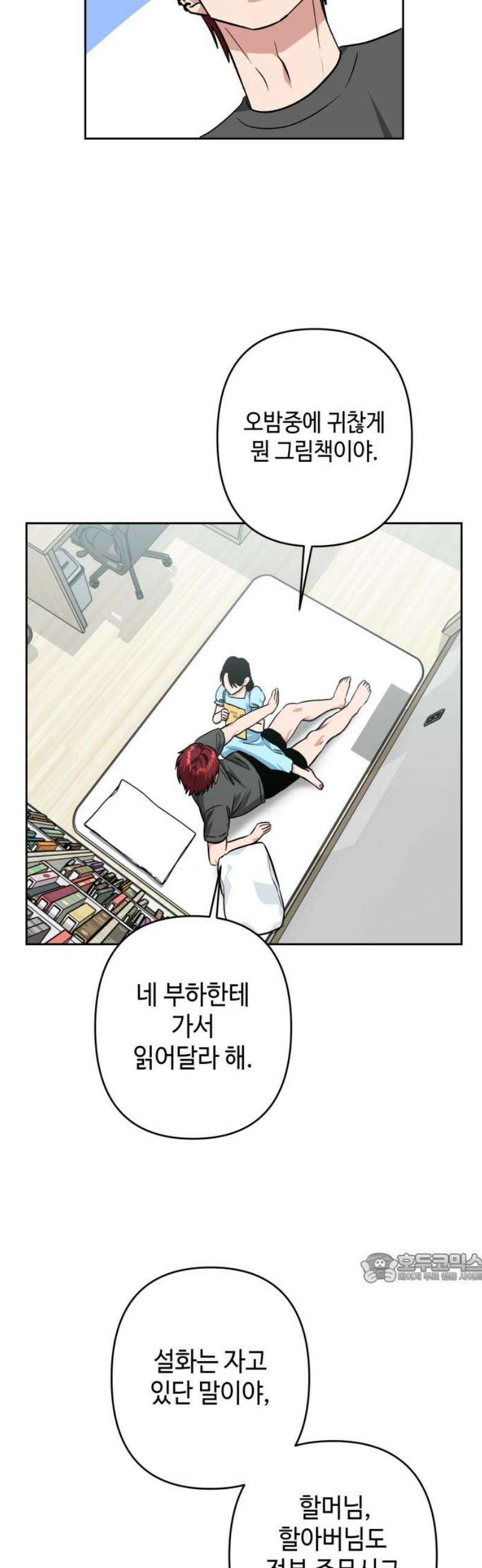 양아치와 조폭아가씨 17화: 동화 말고 젠가 2