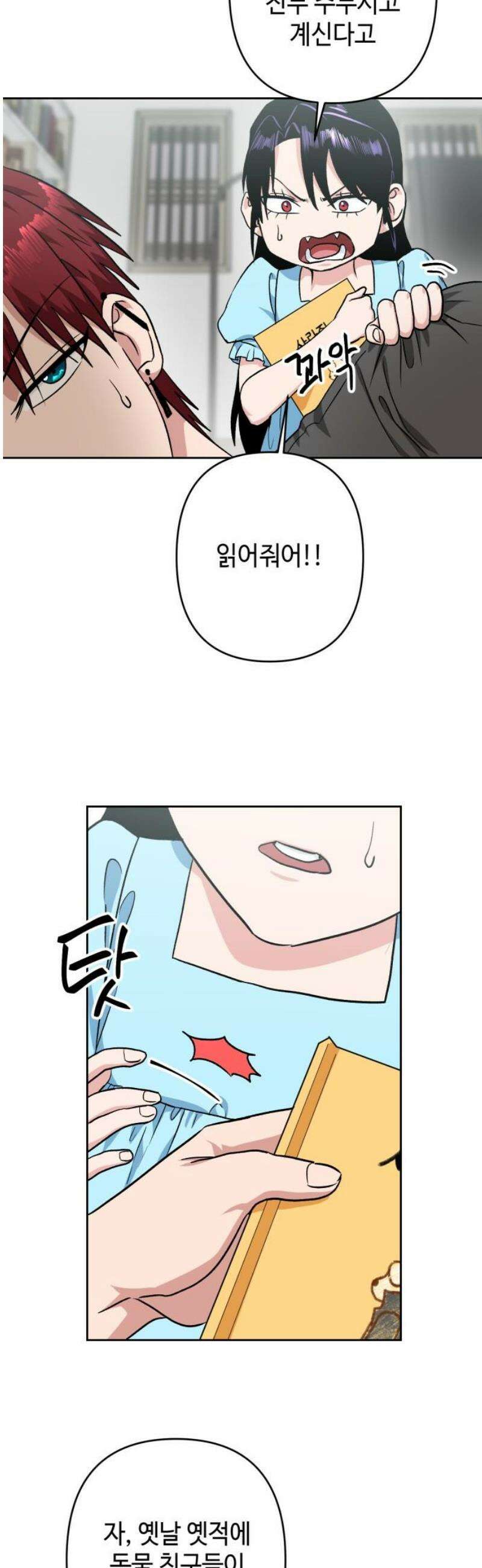 양아치와 조폭아가씨 17화: 동화 말고 젠가 3