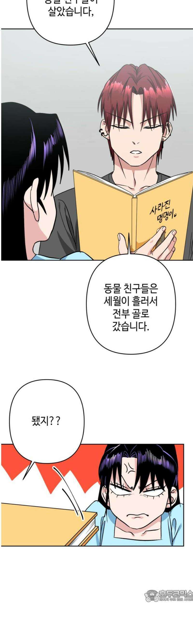 양아치와 조폭아가씨 17화: 동화 말고 젠가 4