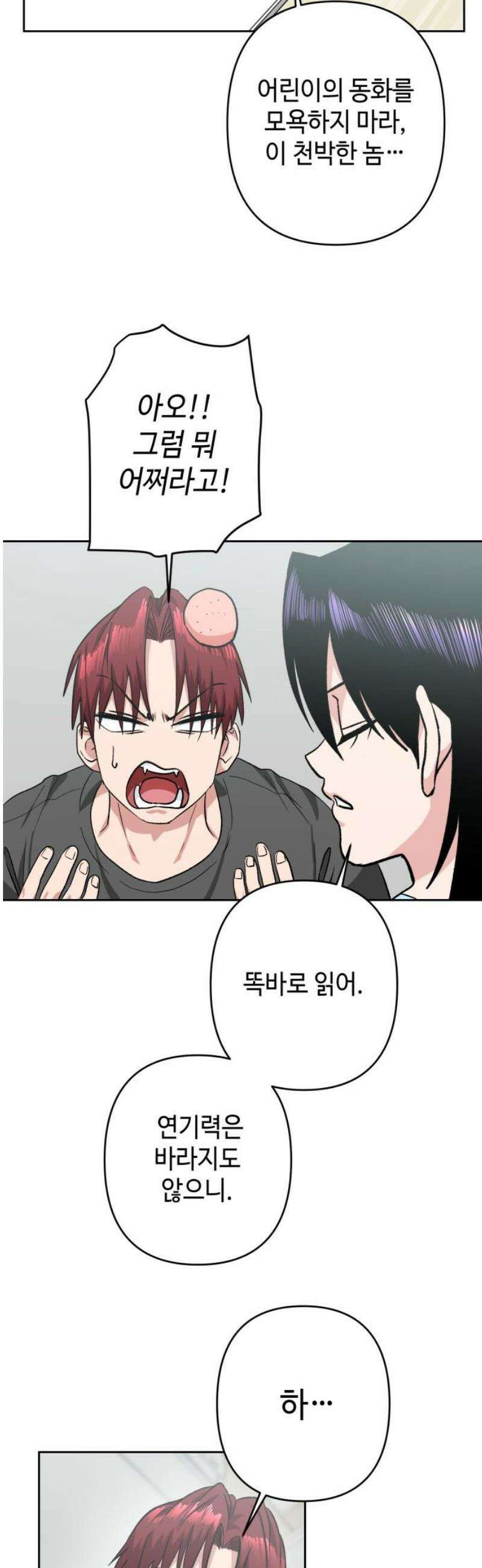 양아치와 조폭아가씨 17화: 동화 말고 젠가 6