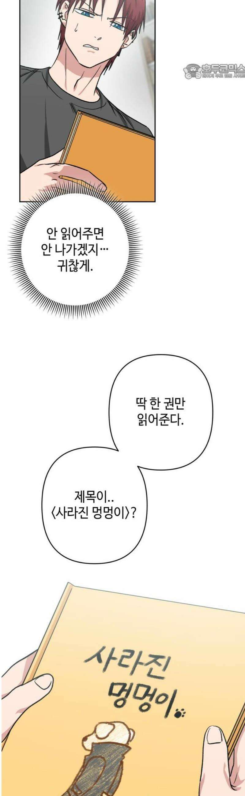 양아치와 조폭아가씨 17화: 동화 말고 젠가 7