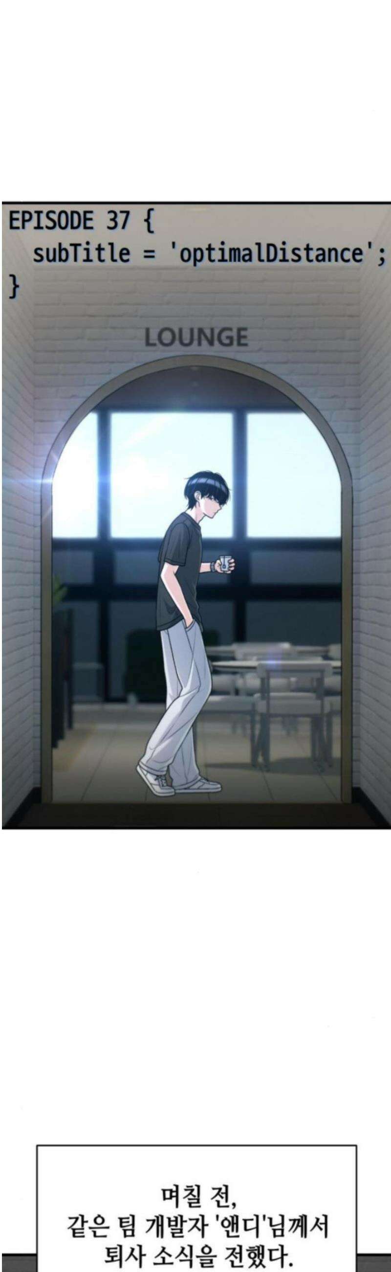 이직로그 37화 optimalDistance 6