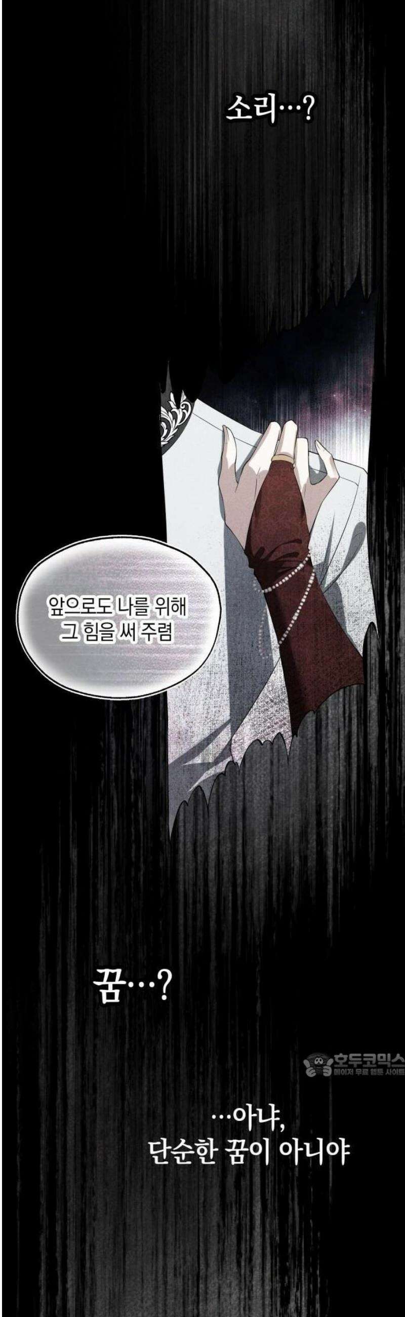 몰락한 여왕의 영혼이 사랑을 깨달을 때까지 2화 2