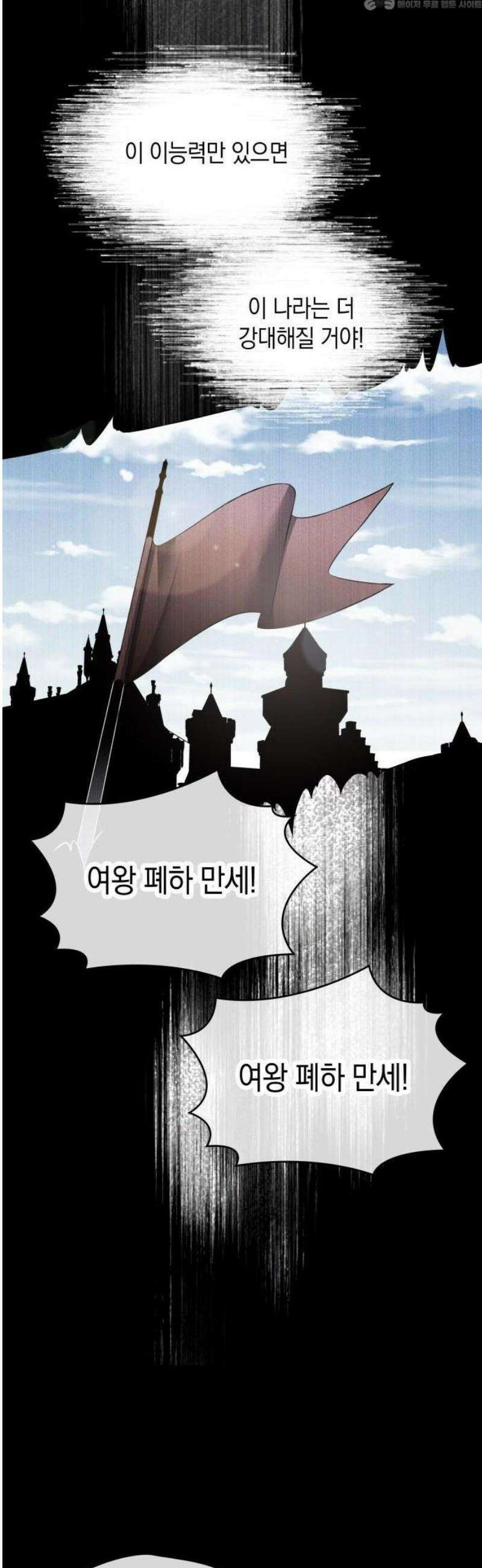 몰락한 여왕의 영혼이 사랑을 깨달을 때까지 2화 4
