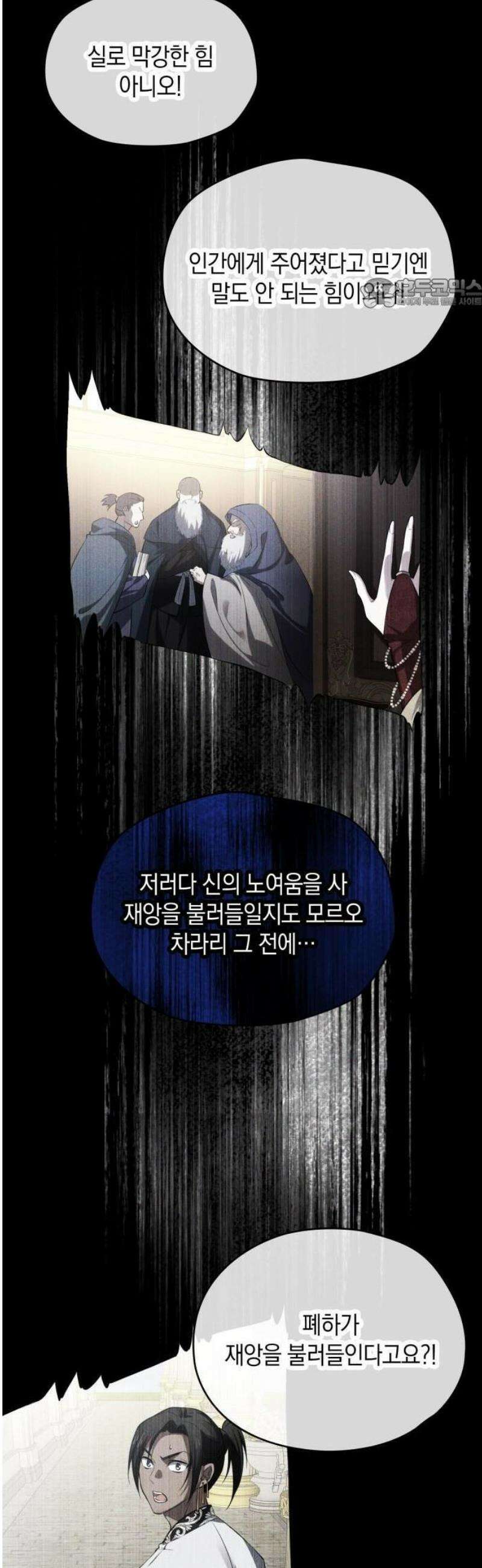 몰락한 여왕의 영혼이 사랑을 깨달을 때까지 2화 5