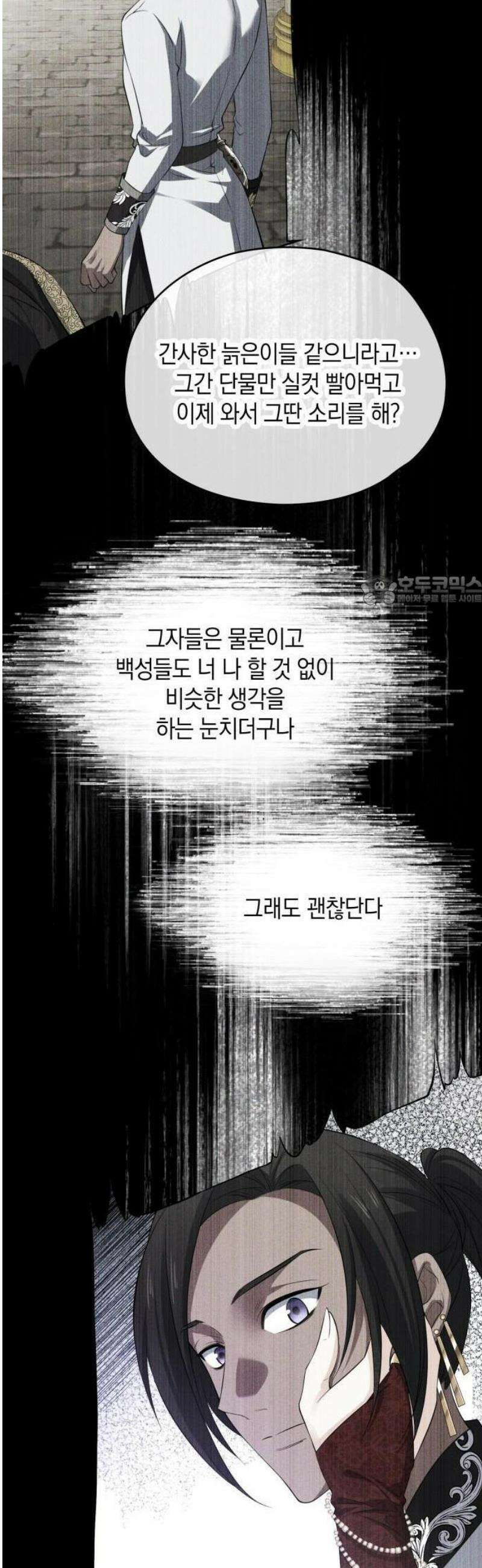 몰락한 여왕의 영혼이 사랑을 깨달을 때까지 2화 6