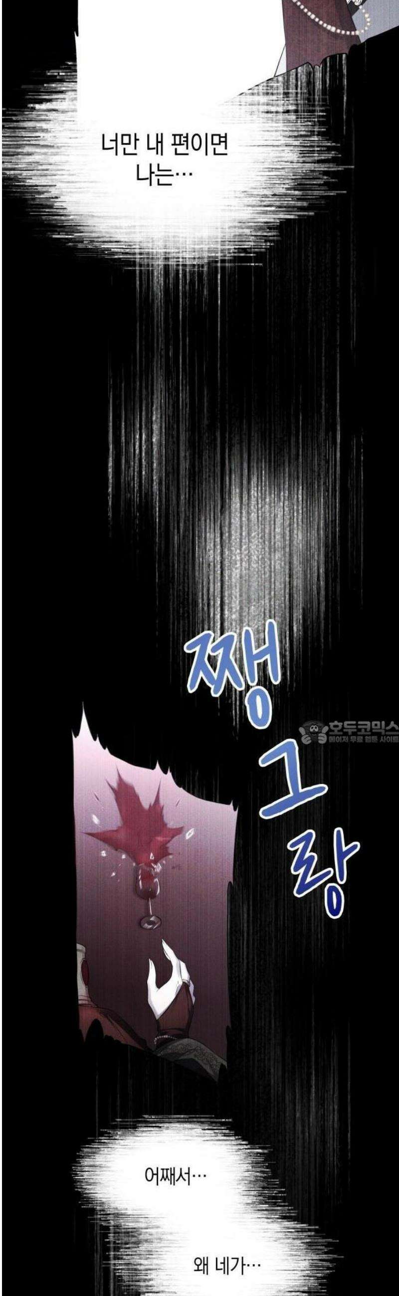 몰락한 여왕의 영혼이 사랑을 깨달을 때까지 2화 7