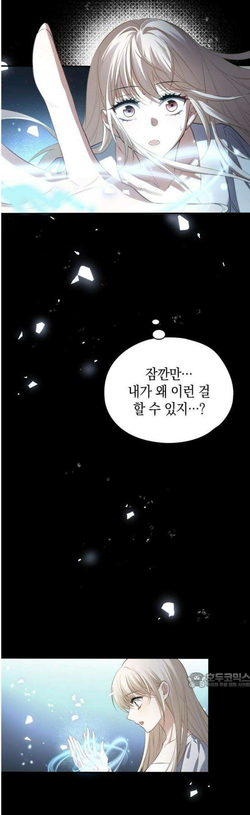 몰락한 여왕의 영혼이 사랑을 깨달을 때까지 2화 21