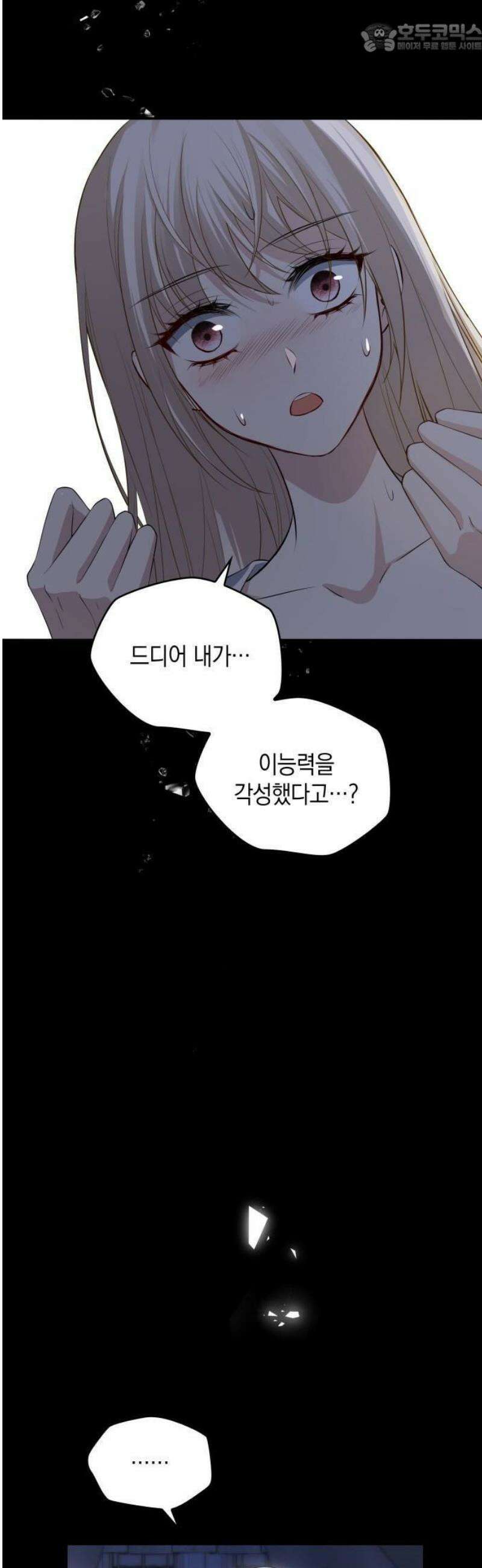 몰락한 여왕의 영혼이 사랑을 깨달을 때까지 2화 23