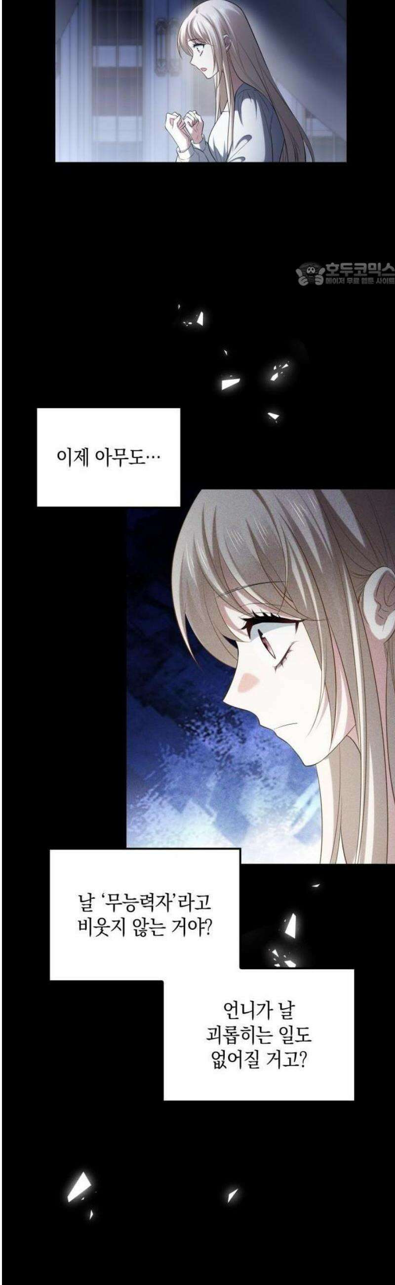 몰락한 여왕의 영혼이 사랑을 깨달을 때까지 2화 24