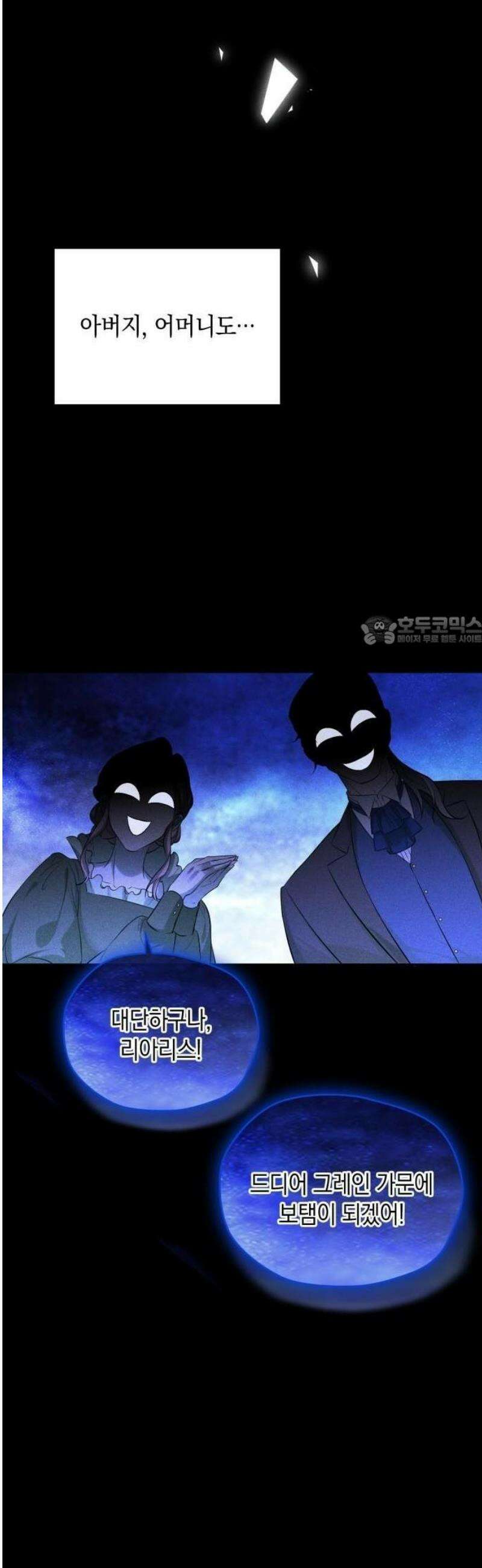 몰락한 여왕의 영혼이 사랑을 깨달을 때까지 2화 25