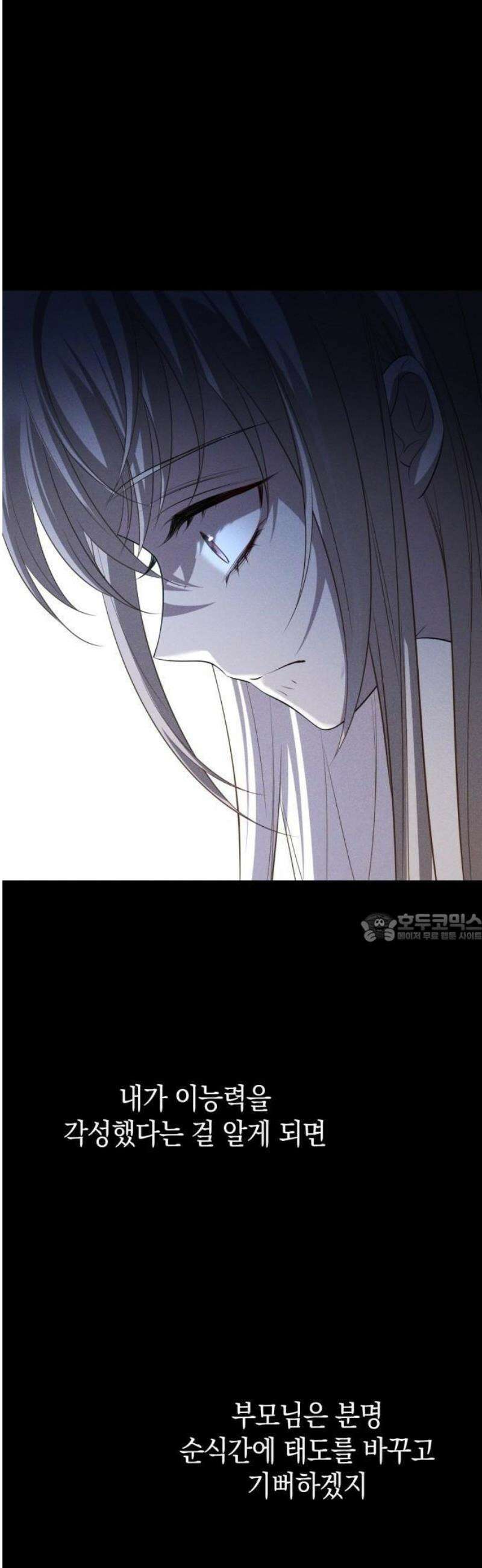 몰락한 여왕의 영혼이 사랑을 깨달을 때까지 2화 26