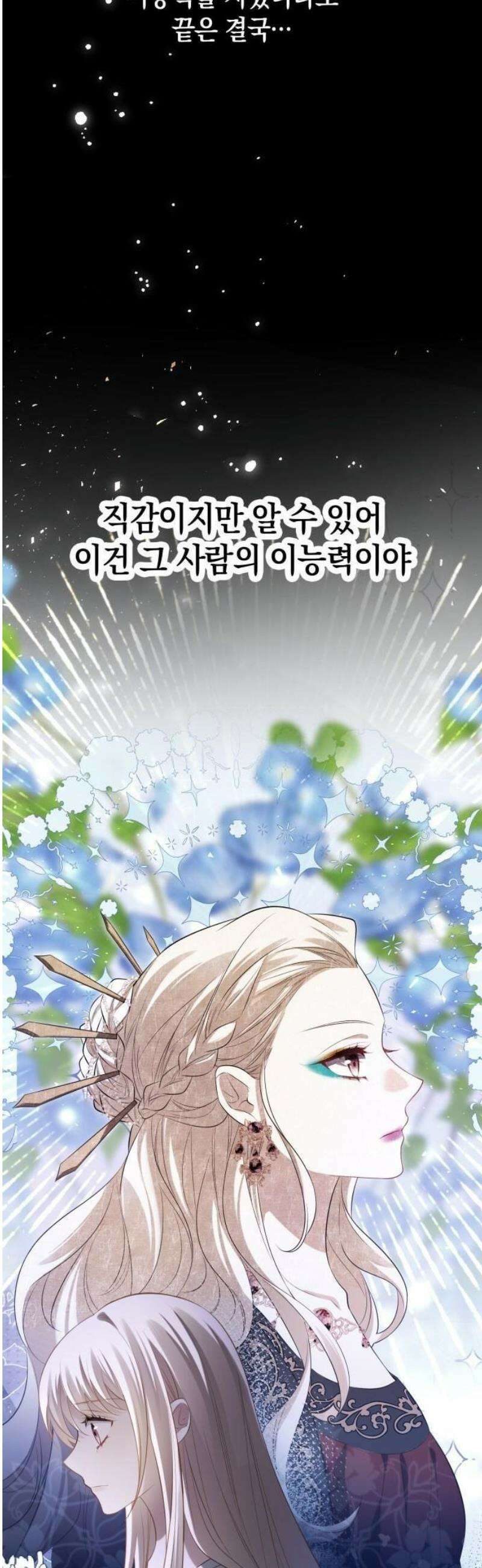 몰락한 여왕의 영혼이 사랑을 깨달을 때까지 2화 29
