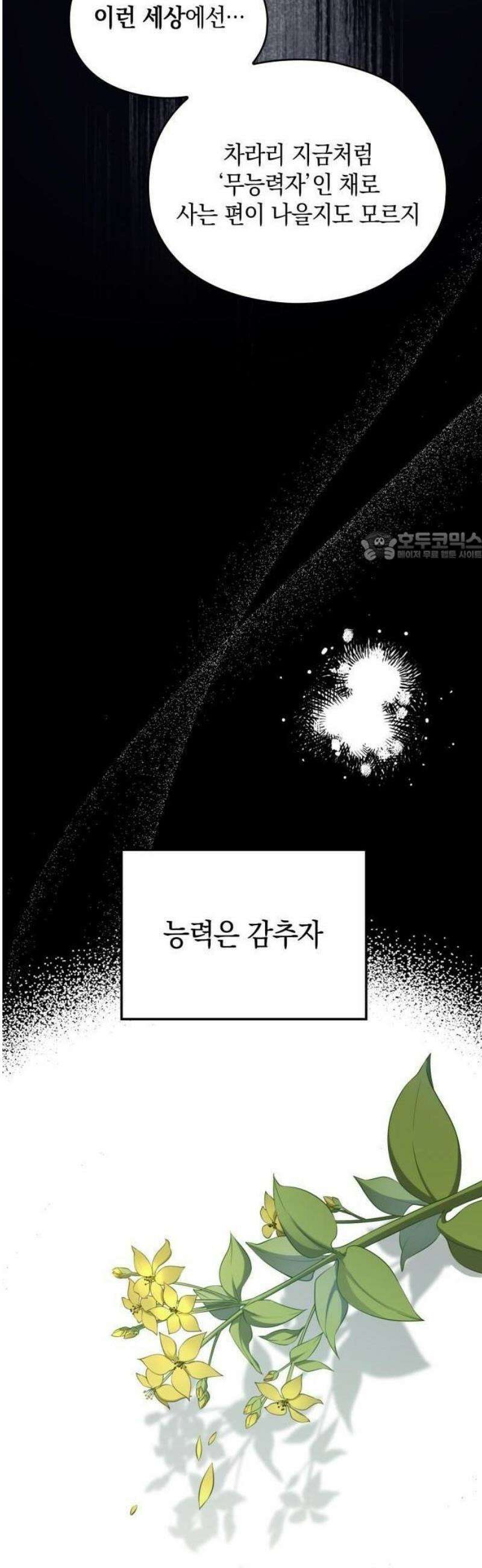 몰락한 여왕의 영혼이 사랑을 깨달을 때까지 2화 31