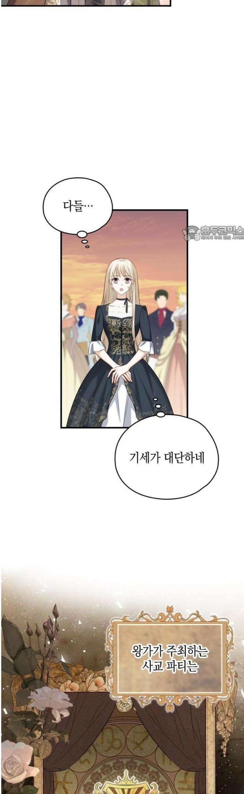 몰락한 여왕의 영혼이 사랑을 깨달을 때까지 2화 37