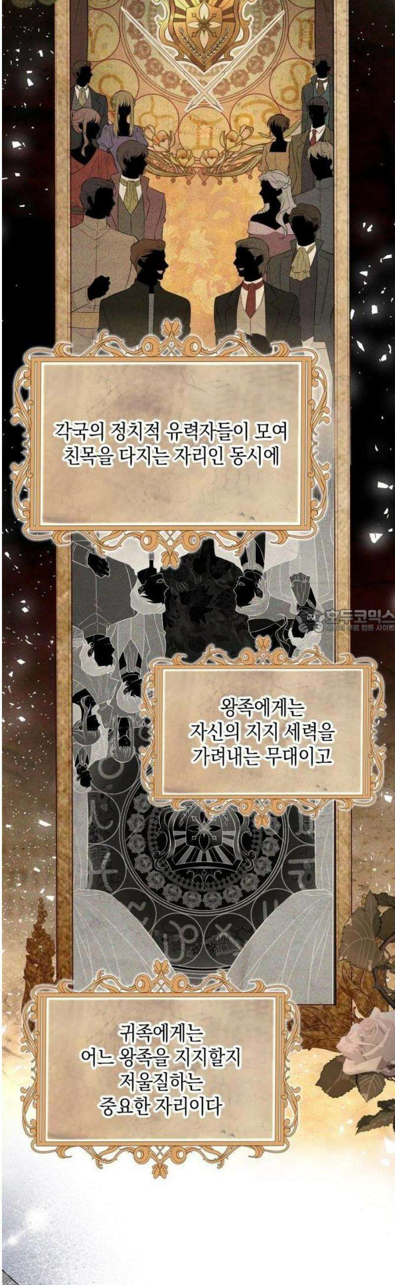 몰락한 여왕의 영혼이 사랑을 깨달을 때까지 2화 38