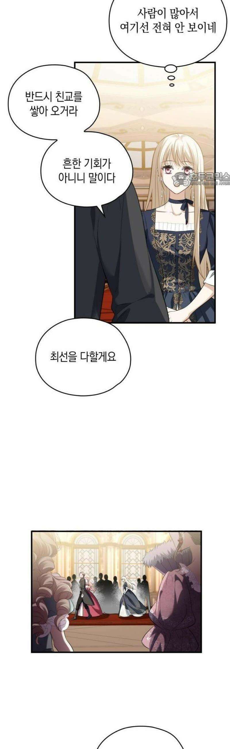몰락한 여왕의 영혼이 사랑을 깨달을 때까지 2화 43