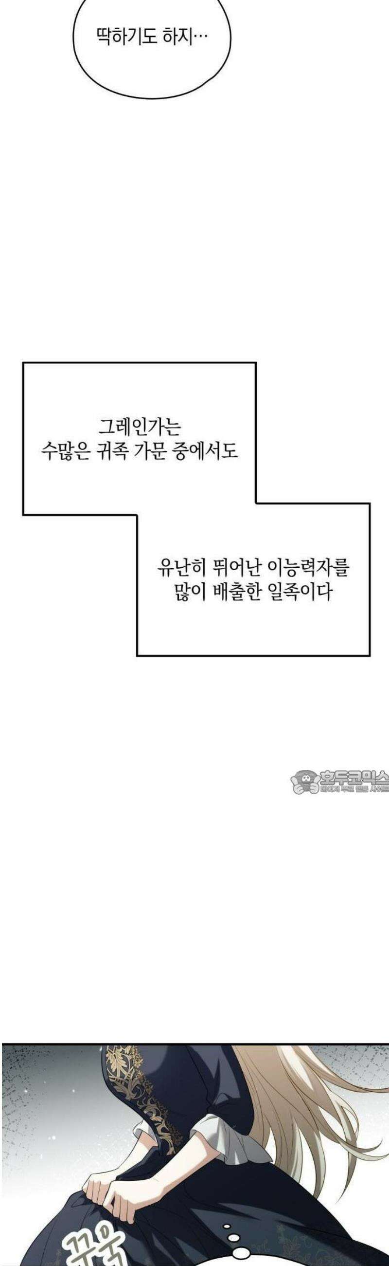 몰락한 여왕의 영혼이 사랑을 깨달을 때까지 2화 45