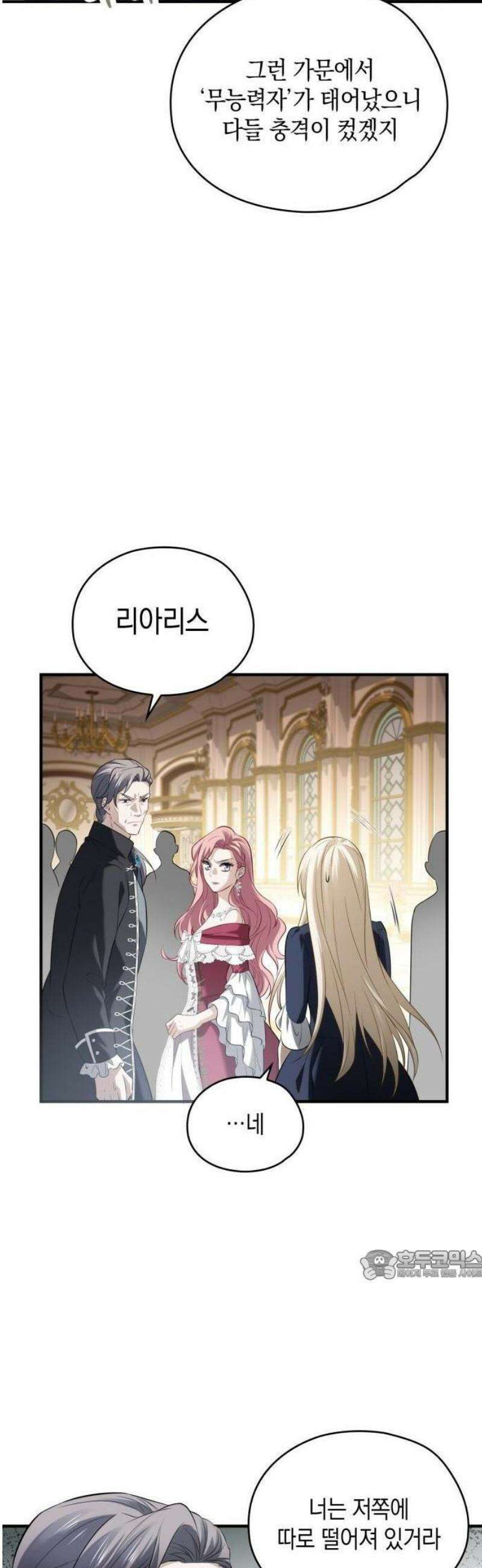 몰락한 여왕의 영혼이 사랑을 깨달을 때까지 2화 46