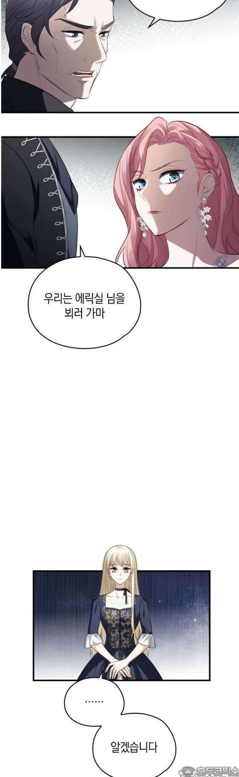 몰락한 여왕의 영혼이 사랑을 깨달을 때까지 2화 47