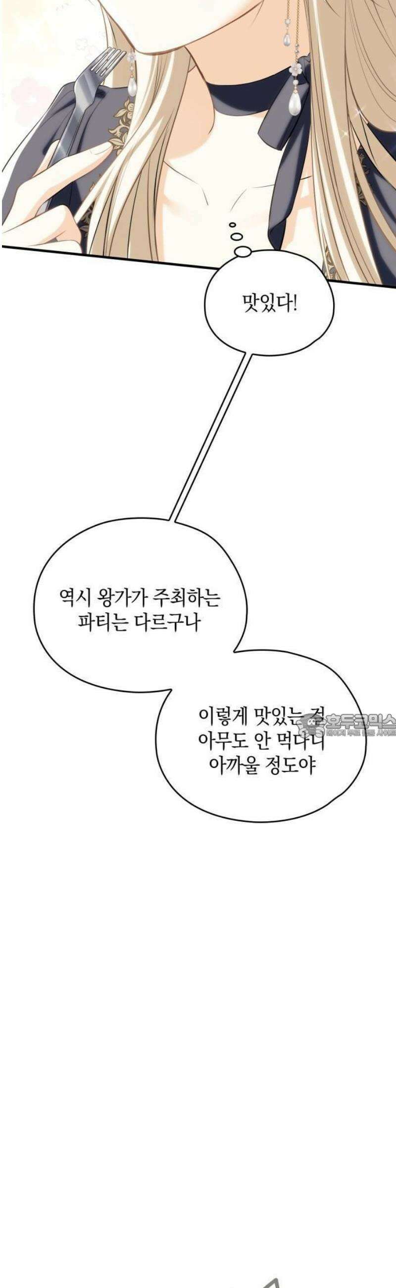 몰락한 여왕의 영혼이 사랑을 깨달을 때까지 2화 51