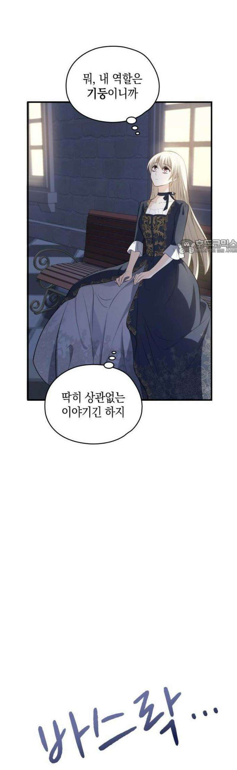 몰락한 여왕의 영혼이 사랑을 깨달을 때까지 2화 56