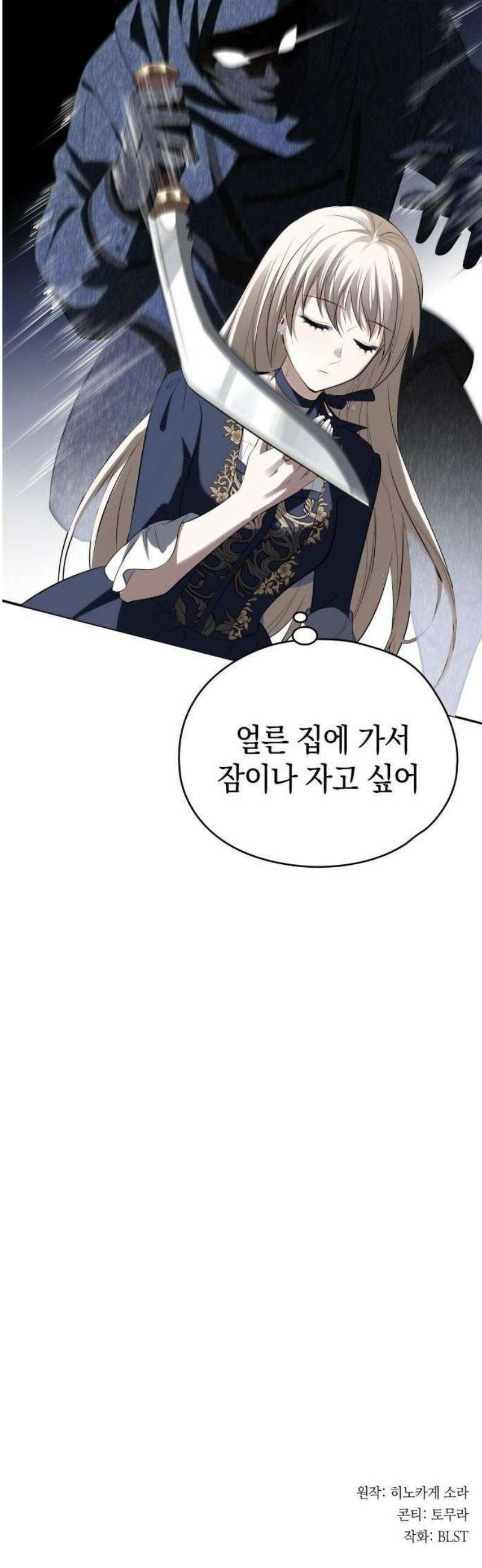 몰락한 여왕의 영혼이 사랑을 깨달을 때까지 2화 63