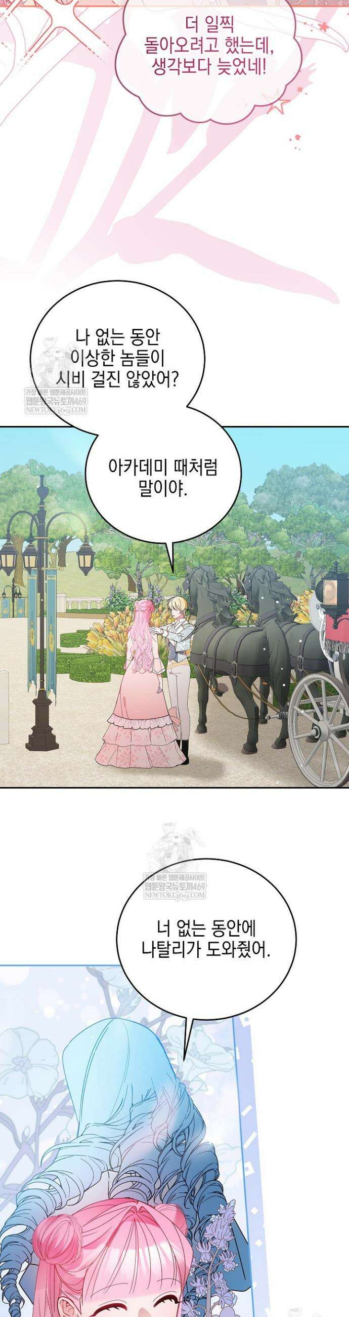공녀가 좀비를 숨김 11화 4