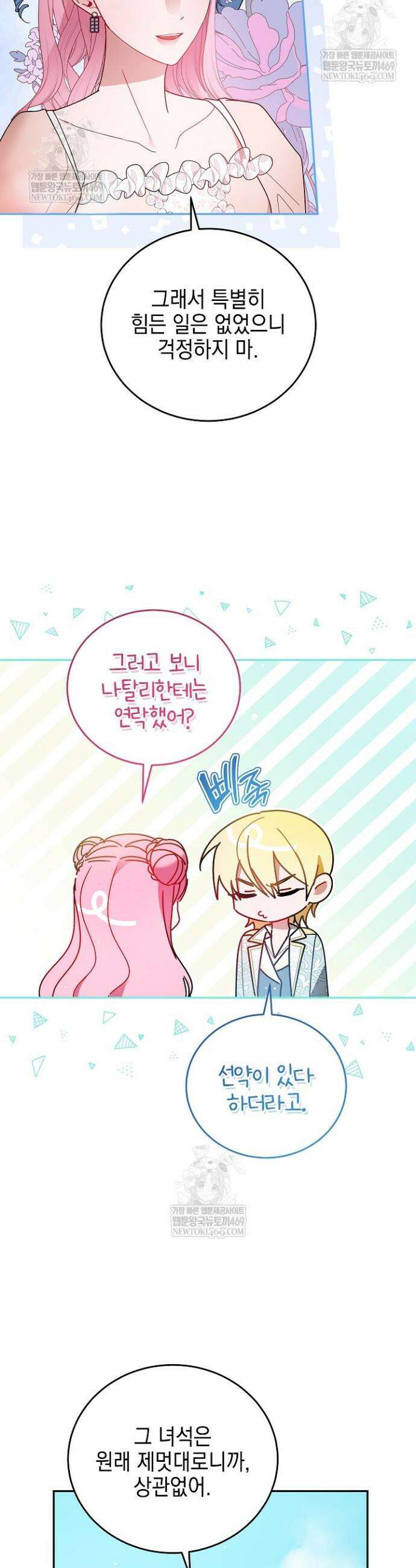 공녀가 좀비를 숨김 11화 5