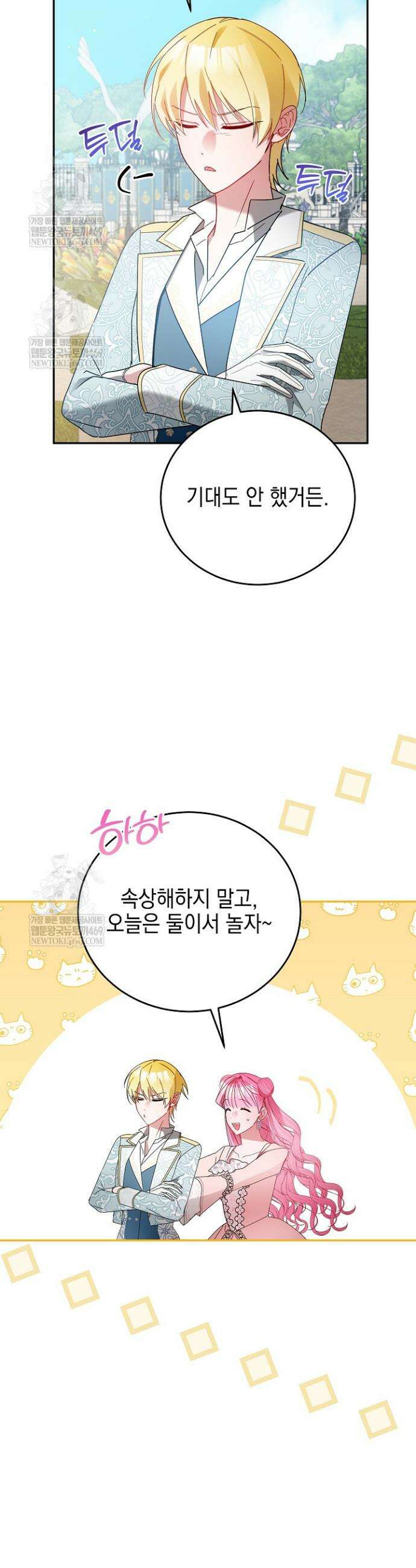 공녀가 좀비를 숨김 11화 6