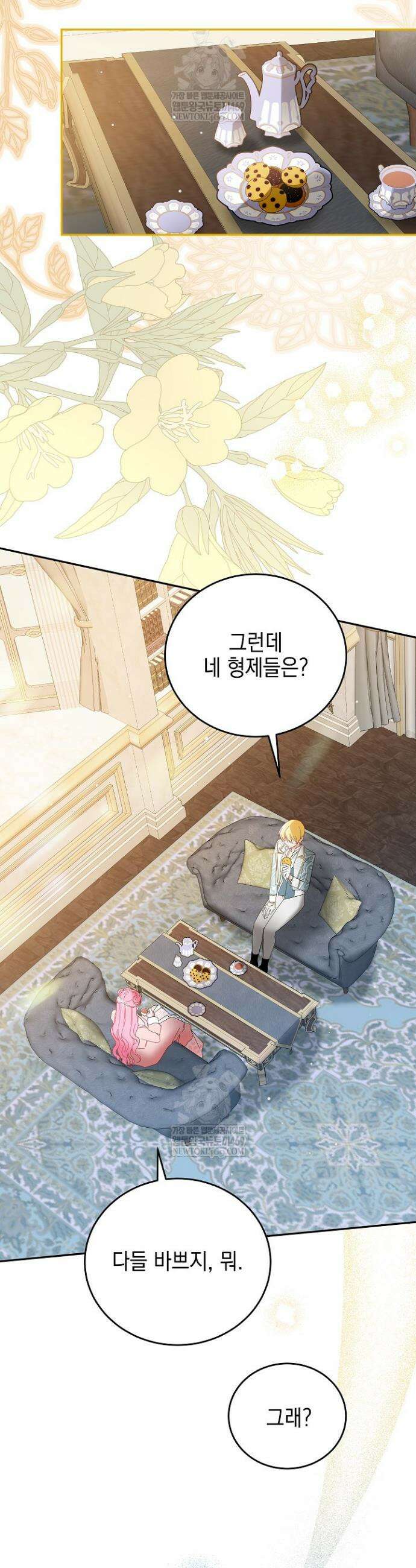 공녀가 좀비를 숨김 11화 8