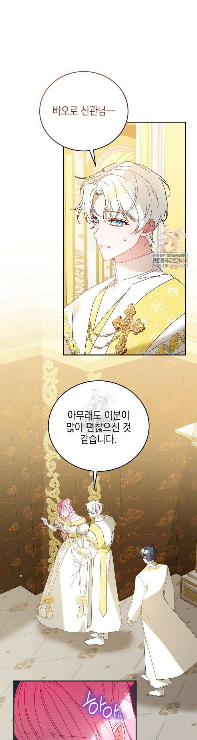 공녀가 좀비를 숨김 21화 1