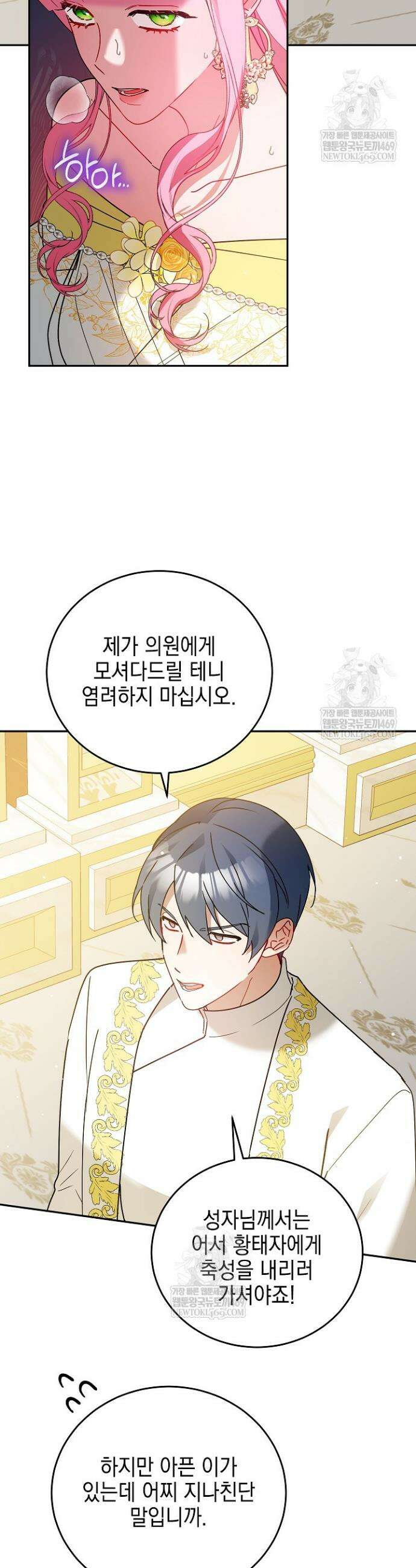 공녀가 좀비를 숨김 21화 2