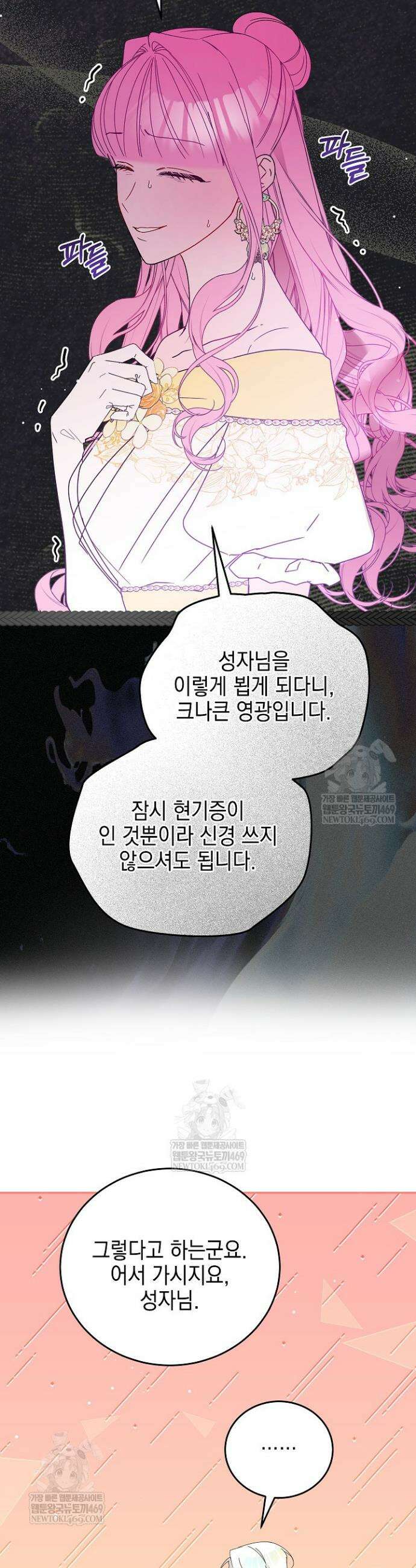 공녀가 좀비를 숨김 21화 6