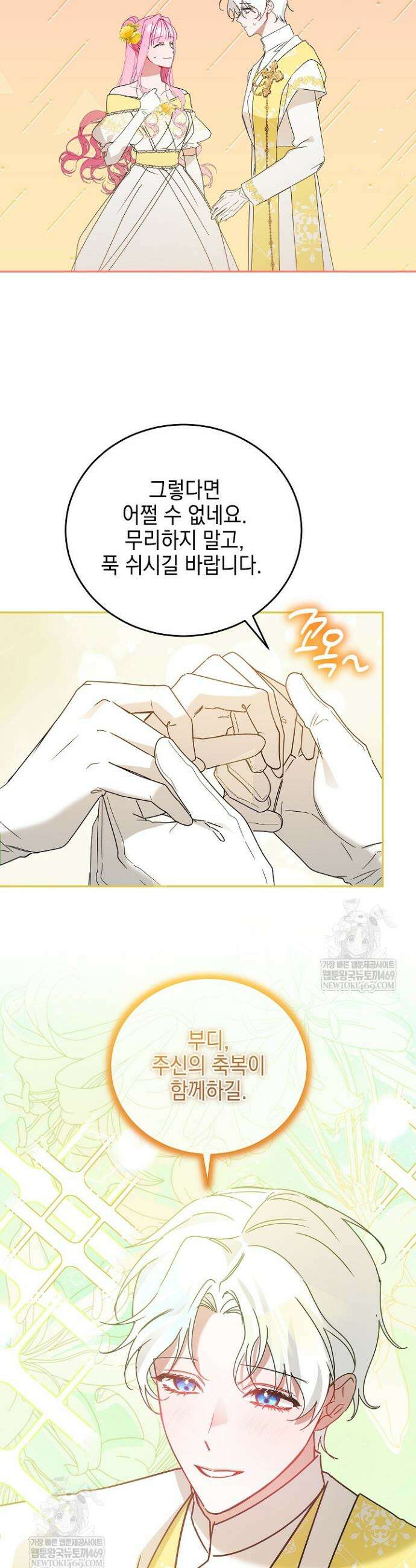 공녀가 좀비를 숨김 21화 7