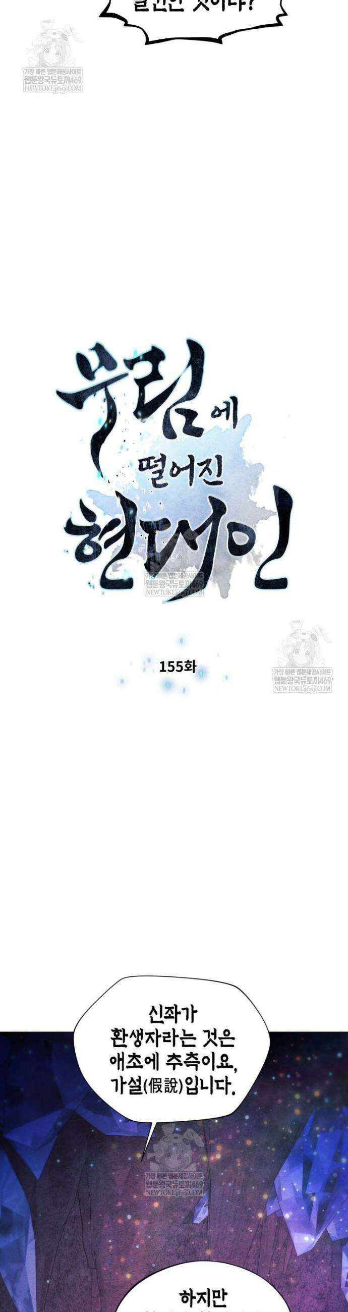 무림에 떨어진 현대인 155화 4